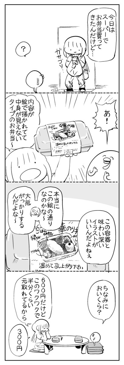 #はぐちさん 
#漫画が読めるハッシュタグ 
#4コマ漫画
#お弁当 
