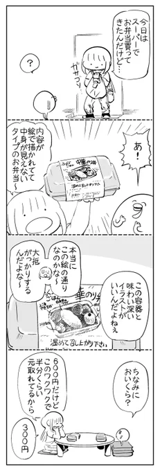 #はぐちさん 
#漫画が読めるハッシュタグ 
#4コマ漫画
#お弁当 