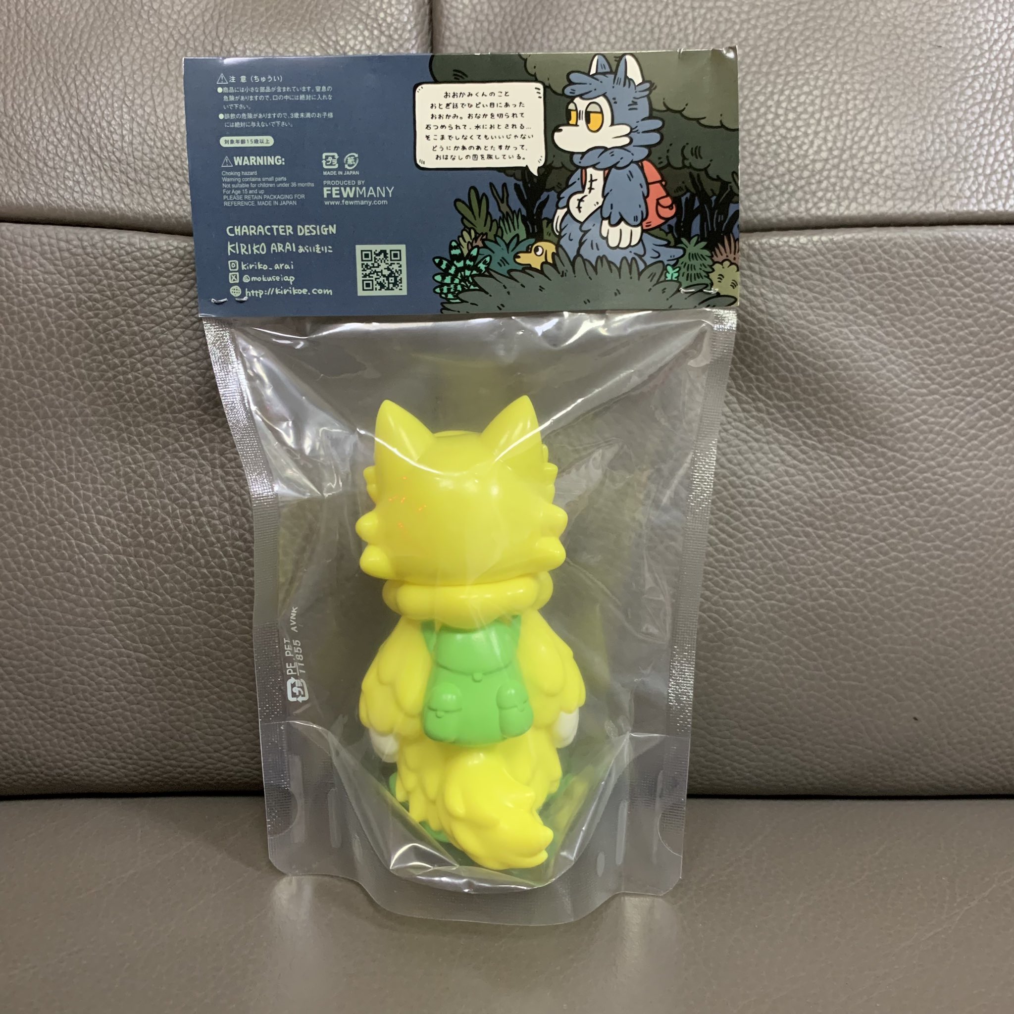 おおかみくん ソフビ フィギュア シトラス あらいきりこ 新品未