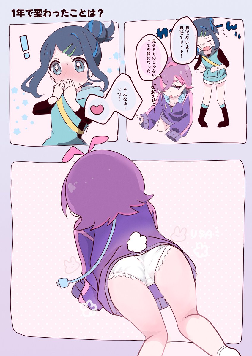 【リコドト】しっぽ・・・！🐇