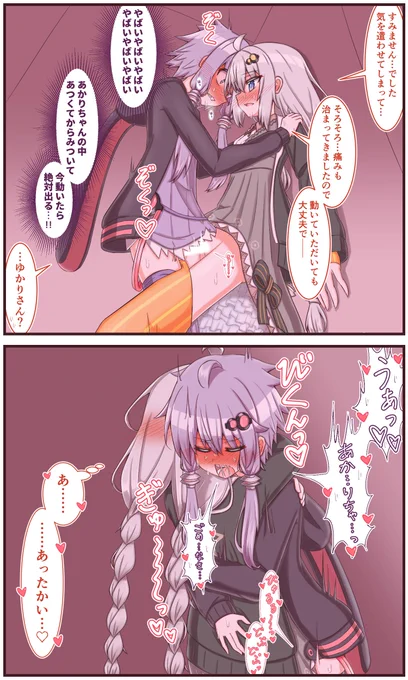結月ゆかり暴発謝罪部 