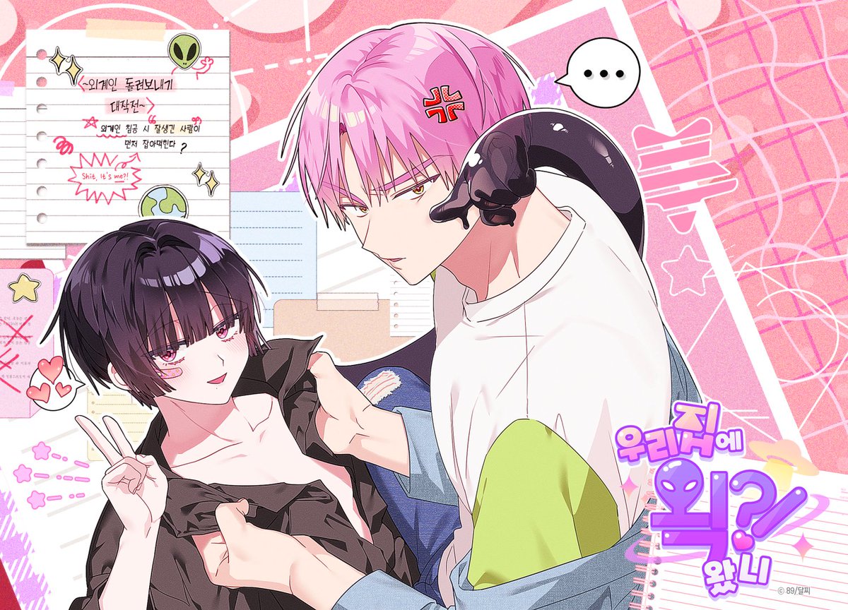 준비 중이던 작품 중 하나인 단편 BL <우리 집에 왹 왔니?!> 를 개인 포타와 투비에서 업로드할 예정입니다! 연재 링크는 1화 업로드와 동시에 공개될 예정이니 많은 관심 부탁드려요♥ ^_^/~ #미인공 #키작공 #인외공 #떡대수 #미남수 #얼빠수