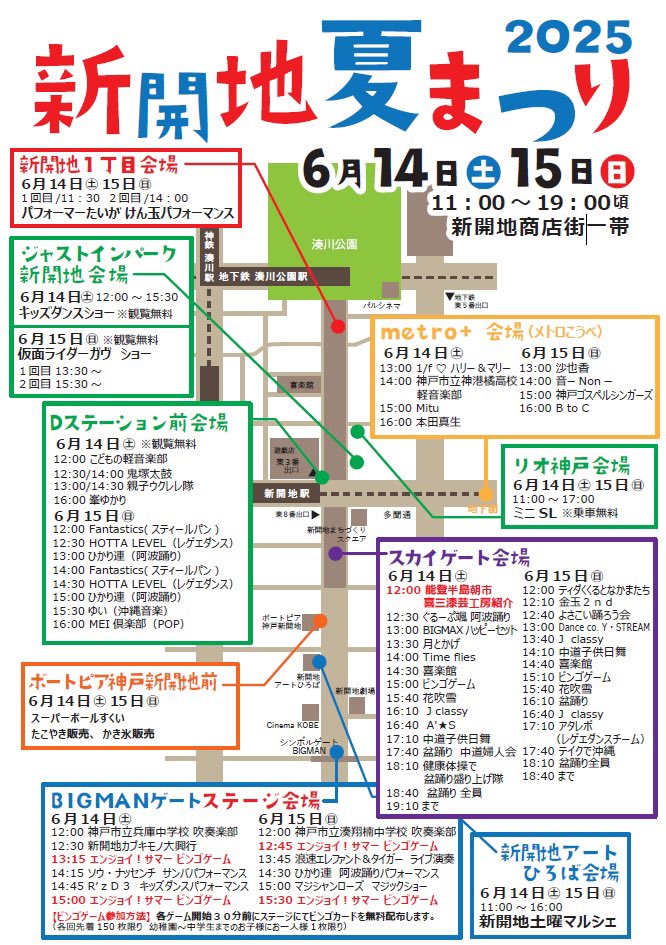 PLUMBER4679's tweet photo. 6/14 新開地夏まつり　metro+会場にて出演決定

色々なステージやパホーマンスステージなど様々なイベントが盛りだくさん‼️

6/14は是非新開地までお越しください。
お待ちしてます♪ https://t.co/75svwkgFOX