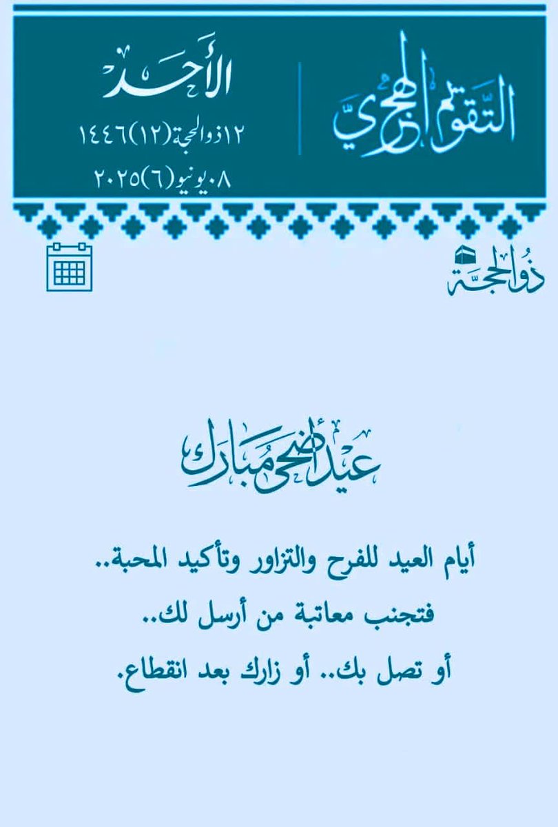 عيدكم مبارك وكل عام وانتم بالف خير وصحه