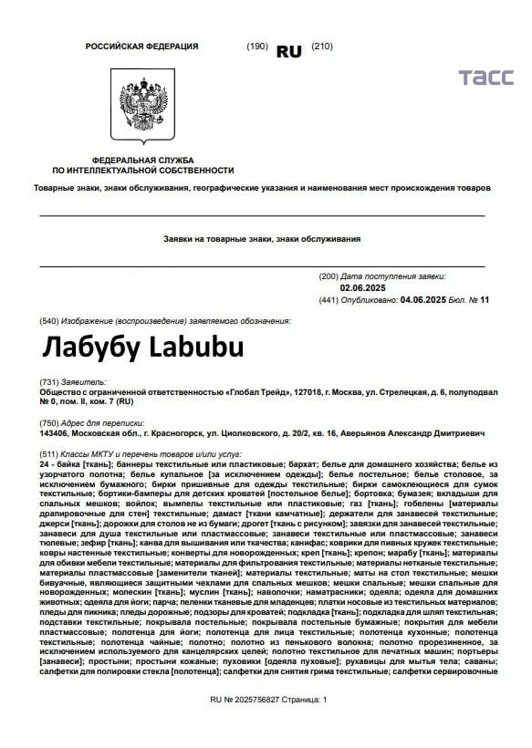 В РФ две компании хотят зарегистрировать товарный знак "Labubu". Речь идет о "Глобал трейд" и Natura Siberica:
vk.cc/cMGlAu