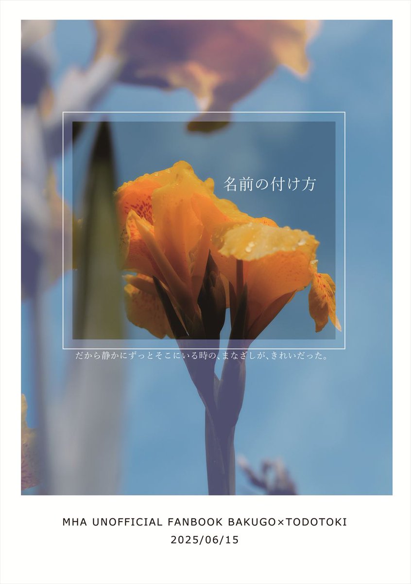 su42fly's tweet image. 6/15爆轟本『名前の付け方』のサンプルです!告白されたので「いいぞ」と答えたら、ダメ出しされ却下され保留にされ…から始まるプロヒ本です。チームアップと変なヴィランと観光と割とラブコメです。
🧡東2チ14b💙A5_44P🧡
→長めのサンプルと通販はツリーに