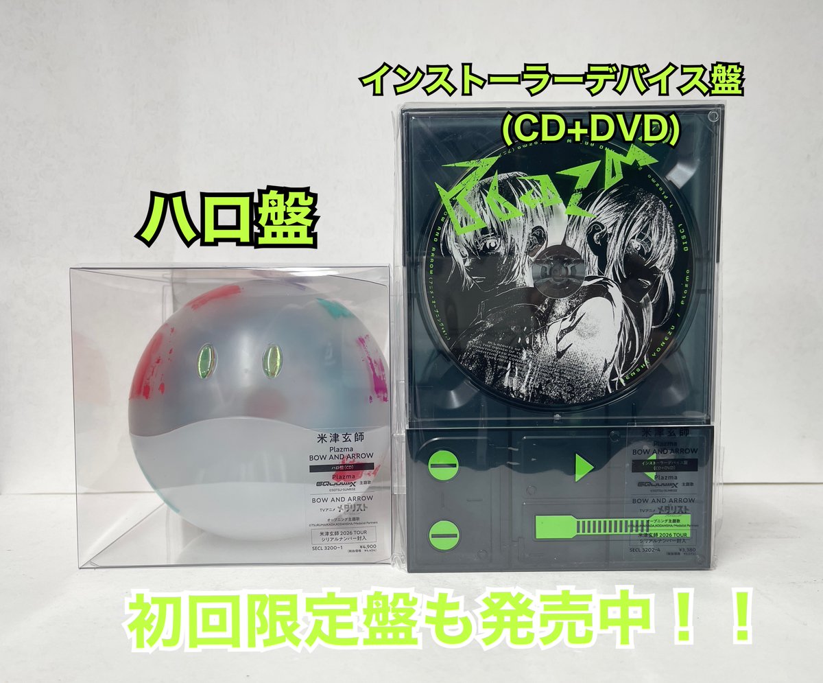 飛び出していけ宇宙の彼方／ #米津玄師 最新CD 『#Plazma