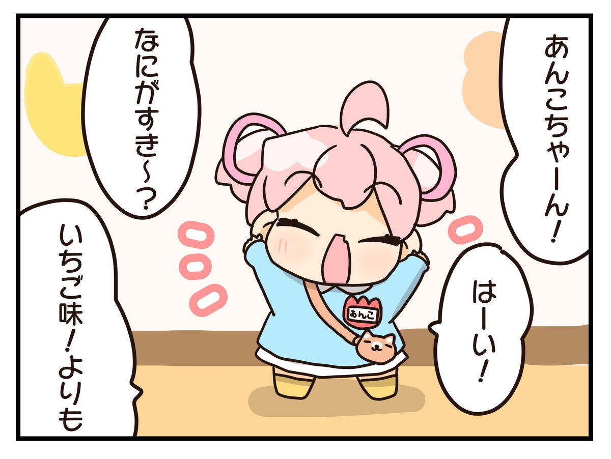 なにがすき～?🍨
#杏子のチェキ
#MIONA_ART 
