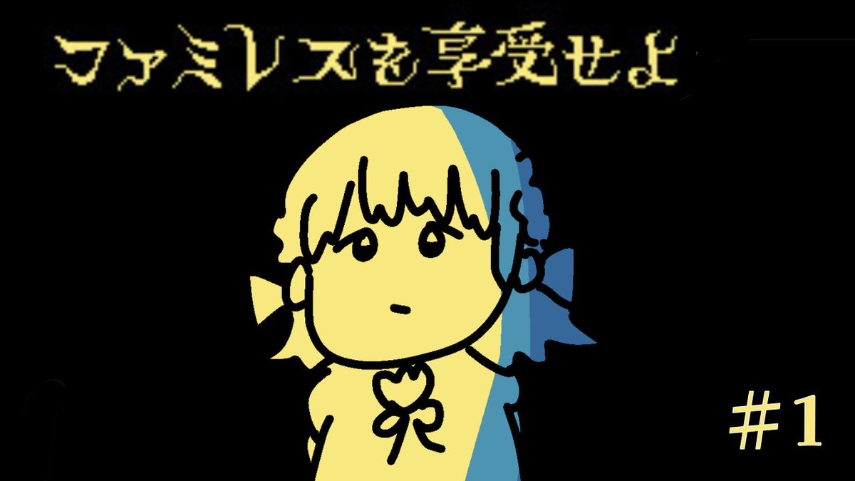 【ファミレスを享受せよ】傘もこんなにいっぱいあるし #1 youtube.com/live/LtTr7tZsD… <a href="/YouTube/">YouTube</a>より 

22時から！！