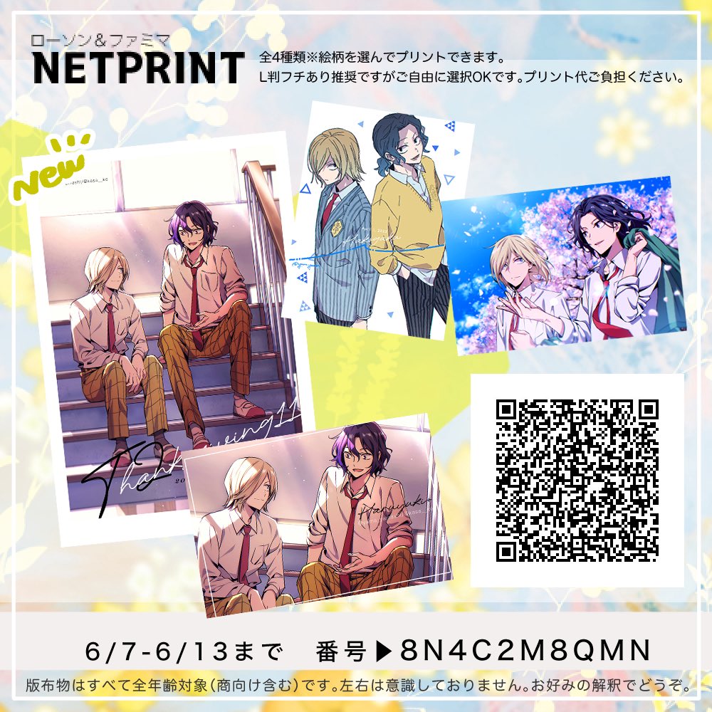 やまし (@yama_yamashi) on Twitter photo 感謝祭11お疲れ様でした!
カサコさん(<a href="/kasa__ko/">カサコ|6/7感謝祭こ11</a>)との合同誌、合作ネップリの頒布期間は下記の通りです。
▽ハル雪+ BOOTH(6/30まで)
haruyukiplus.booth.pm
▽ネップリ(6/13まで)
8N4C2M8QMN
※ローソン/ファミマ対応
#T2感謝祭11_後夜祭 感謝祭11お疲れ様でした!
カサコさん(<a href="/kasa__ko/">カサコ|6/7感謝祭こ11</a>)との合同誌、合作ネップリの頒布期間は下記の通りです。
▽ハル雪+ BOOTH(6/30まで)
haruyukiplus.booth.pm
▽ネップリ(6/13まで)
8N4C2M8QMN
※ローソン/ファミマ対応
#T2感謝祭11_後夜祭
