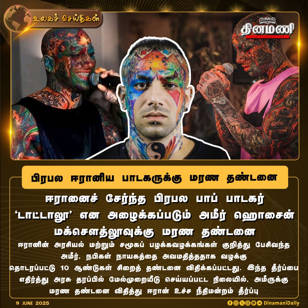 DinamaniDaily's tweet photo. #Dinamani | பிரபல ஈரானிய பாடகர் அமீர் ஹொசைனுக்கு மரண தண்டனை - ஈரான் நீதிமன்றம்
#AmirTataloo #Tataloo #SupremeCourtofIran #IranCourt #deathpenalty https://t.co/3bL3iRaFp9