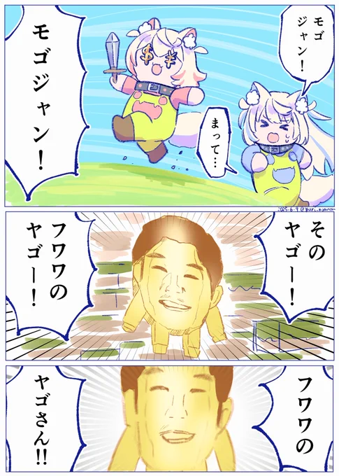 たぶん今後二度と聞けないフワワちゃんの叫び
 #FWMCpix #ホロ金策サバイバル 