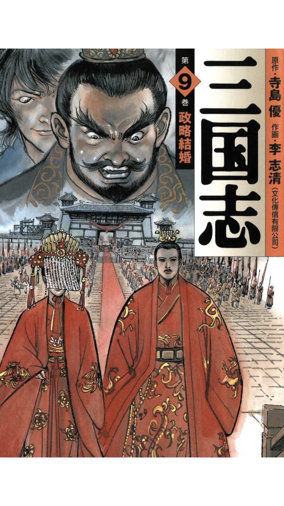 【中古】 決定版三国志 ３（連環の計編）/メディアファクトリー/李志清 Amazon.co.jp: 決定版 三国志 (3) 連環の計編 (MFR(MFコミックス