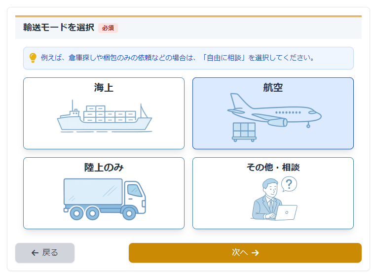 logimeetsjp's tweet image. ロジミーツを通じて、最適な物流企業とつながった事例が増えています！
「提案受付の上限数」や「掲載期間」など、効率よく比較・選定できる機能も搭載。 
物流企業探しはロジミーツで！  
（※添付画像：「輸送モード選択」画面）

#輸出 #輸入 #比較 #物流DX