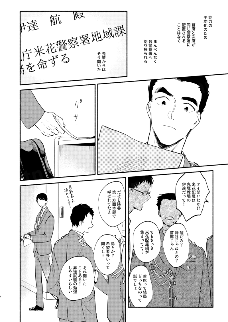 2022年1月発行 Web再録① 「同じ星を見ている」
卒業後のK学組のはなし
※2021年12月頃の情報までで描いたので今と違う箇所があります 