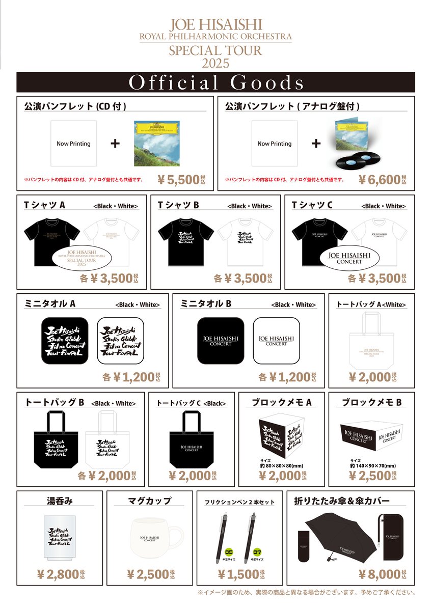 久石譲×ロイヤル・フィル スタジオジブリフィルムコンサートのグッズ