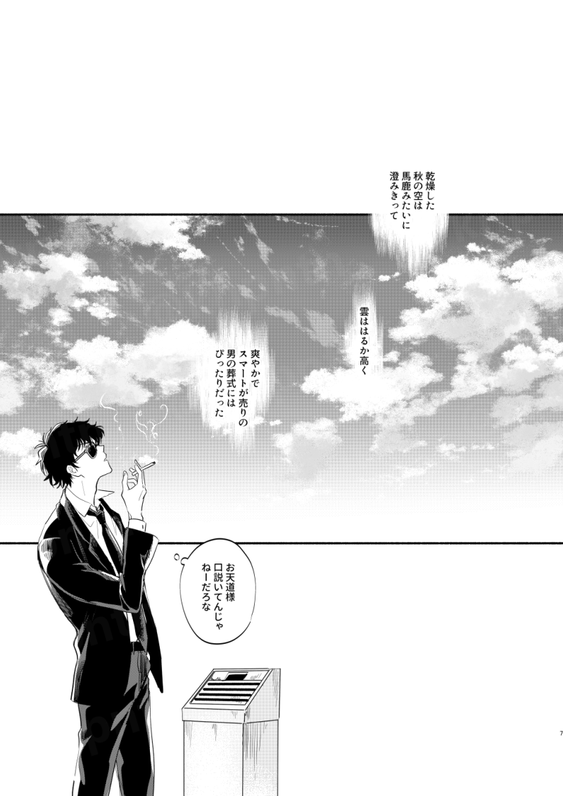 2022年1月発行 Web再録② 「同じ星を見ている」 