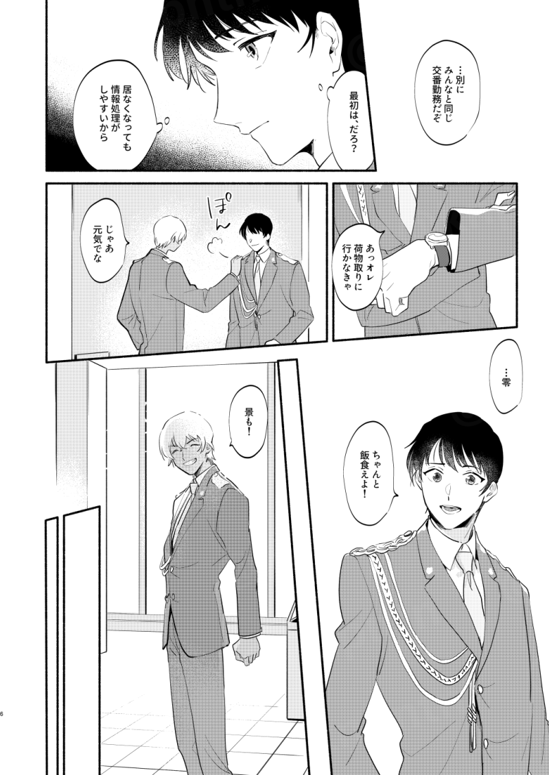 2022年1月発行 Web再録② 「同じ星を見ている」 