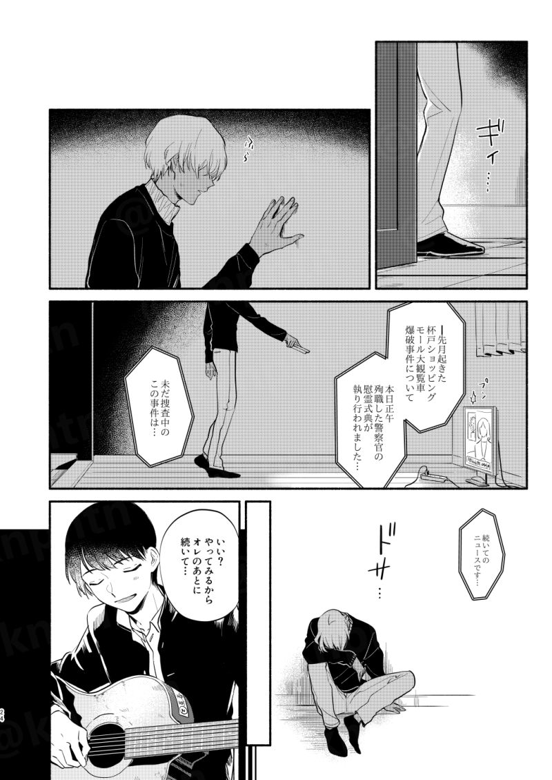 2022年1月発行 Web再録⑥ 「同じ星を見ている」 