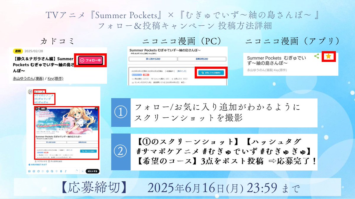 むぎゅでいず コラボキャンペーン開催！／ #サマポケアニメ にて紬の