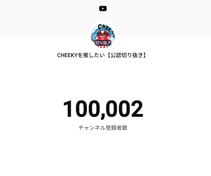 tttcheekyttt's tweet photo. こっちも10万人✌
ほんとにありがとうございます🥳
https://t.co/Am3i99FTBE https://t.co/5muR5EH3WS
