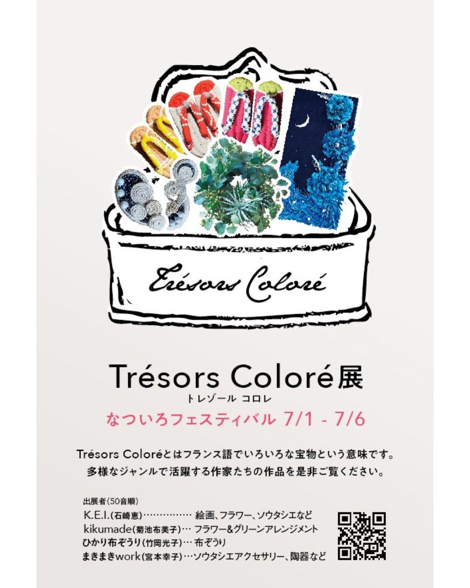 keifactory1's tweet photo. Trésors Coloré （トレゾールコロレ）展  なついろフェスティバル  Trésors Coloréとはフランス語でいろいろな宝物という意味です。  多様なジャンルで活躍する作家たちの作品を是非ご覧ください。 https://t.co/EfDd7dHSqi