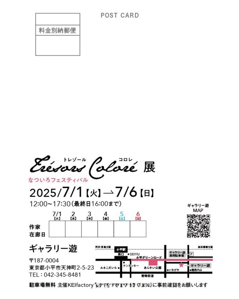 keifactory1's tweet photo. Trésors Coloré （トレゾールコロレ）展  なついろフェスティバル  Trésors Coloréとはフランス語でいろいろな宝物という意味です。  多様なジャンルで活躍する作家たちの作品を是非ご覧ください。 https://t.co/EfDd7dHSqi