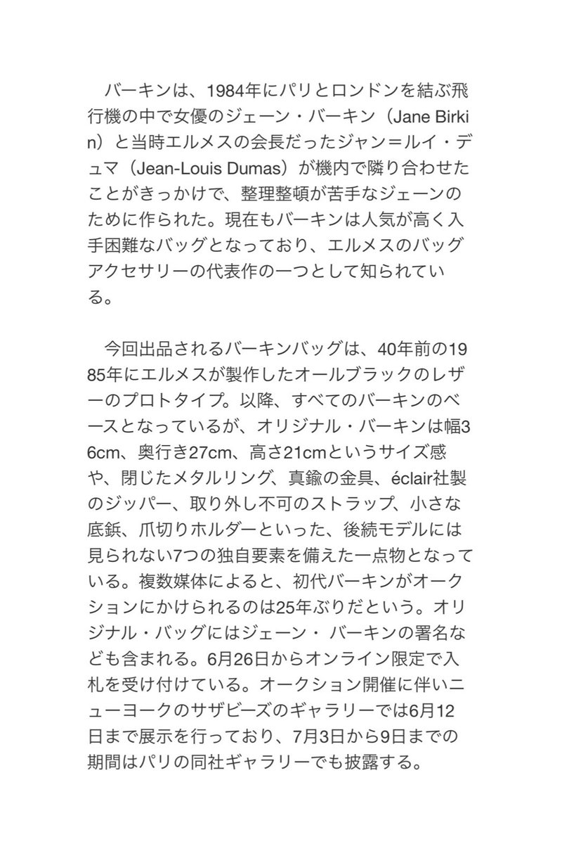 blackblancblank's tweet photo. サザビーズオークションにエルメスのジャンルイデュマ氏がジェーンバーキンのために最初にギフトした初代バーキンが出品らしい バーキン落札額は7400万円が過去最高額とのことで1億円は超えるかも https://t.co/4whjt5fRiP