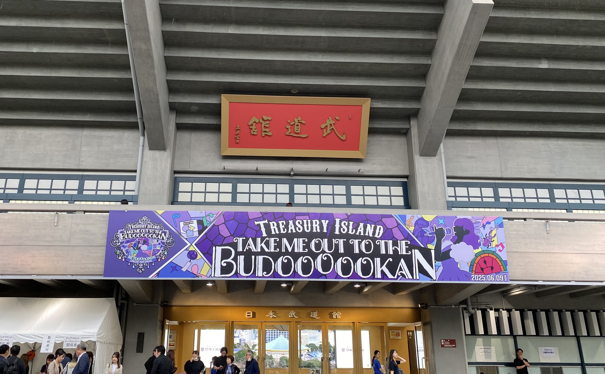 放送室in武道館　〜高須ちゃん生誕40周年祭り〜　2003年12月27日 放送室in武道館 〜高須ちゃん生誕40周年祭り〜 2003年12月27日
