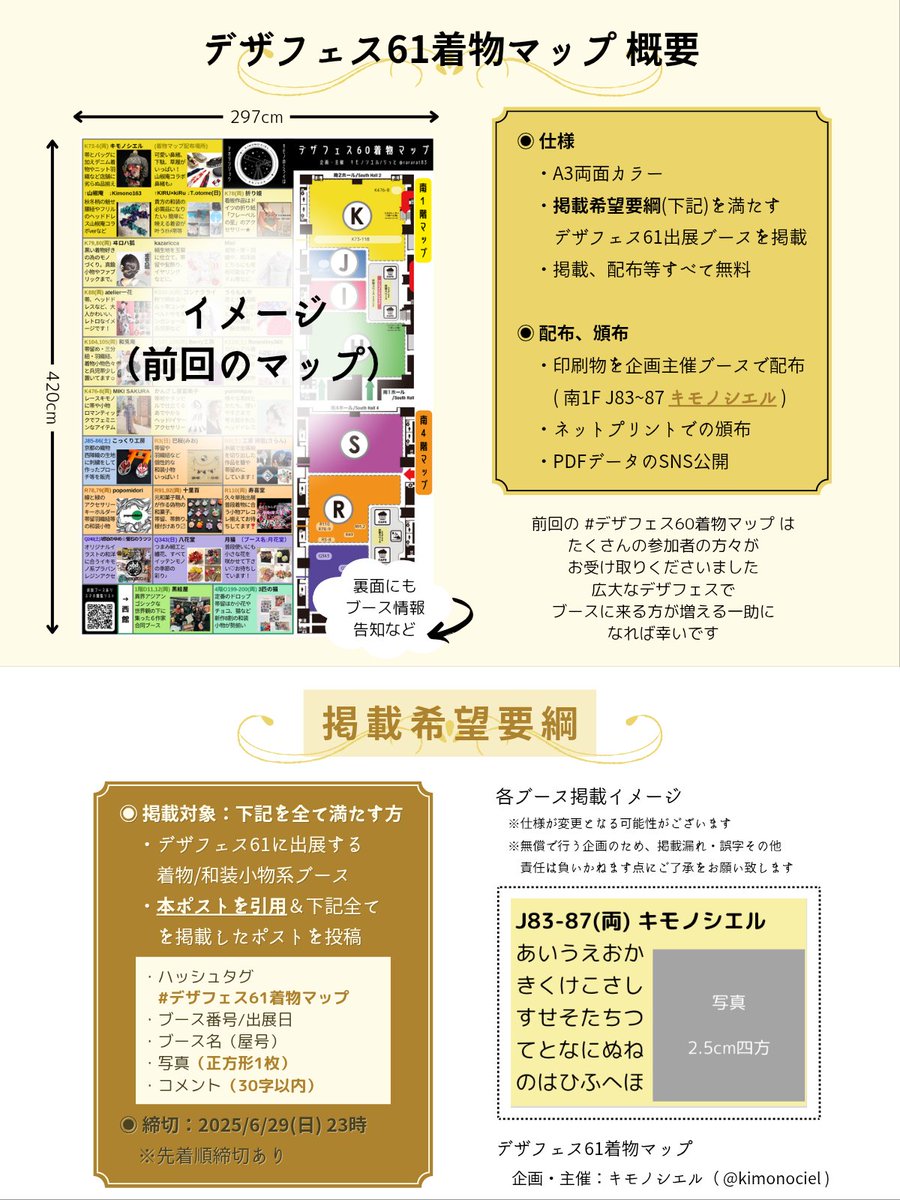 kimonociel's tweet photo. 【拡散希望】
#デザフェス61着物マップ
掲載希望作家さま募集！

前回の #デザフェス60着物マップ に引き続き、 #キモノシエル が主催するマップ企画🗺️

着物/和装小物系の #デザフェス61 出展作家さまは、ぜひ下記画像をご確認の上「本投稿を引用」して掲載希望内容をご投稿ください✒️ https://t.co/uMfsILe1vO