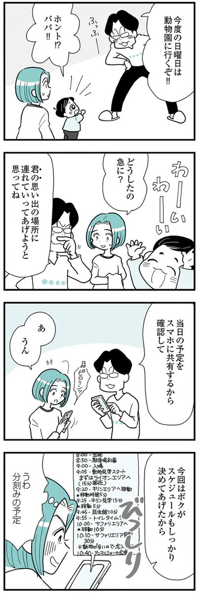 『自分ルール』を押し付ける夫が休日の計画を立てたら(1/2) 