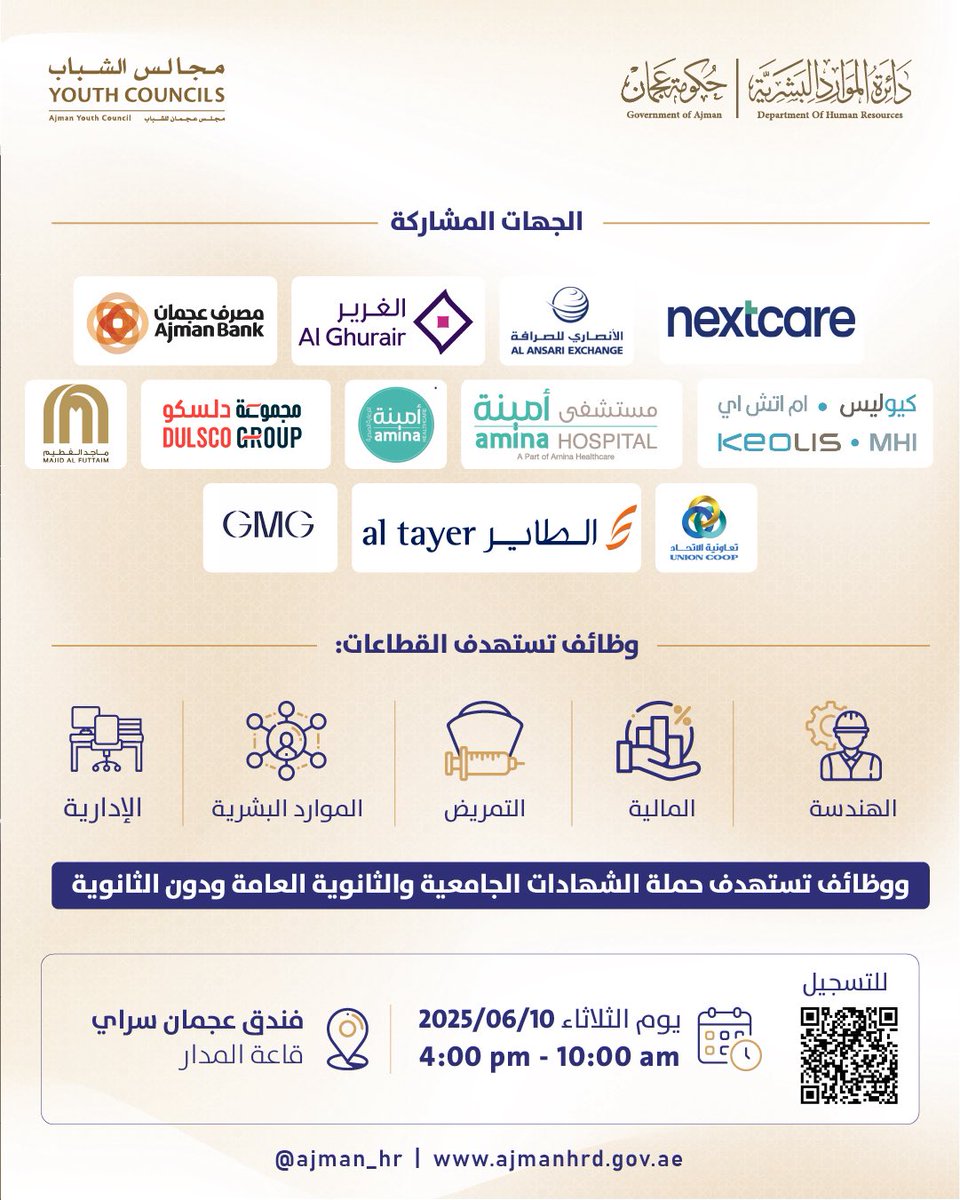 ajmannews's tweet photo. موارد عجمان تنظم اليوم المفتوح للمقابلات الوظيفية الفورية  في القطاع الخاص 
 رابط الخبر كاملا:
 https://t.co/SkY4tWQ4Is 

 #أخبار_عجمان  #أخبار_الإمارات   #الإمارات  #أخبار  #أخبار_اليوم  #أخبار_عربية  #مركز_الأخبار  #اخبار  #موارد_عجمان  #حكومة_عجمان #عجمان #توظيف #وظائف_شاغرة #وظائف_الإمارات