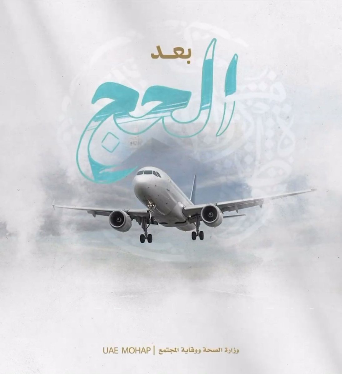 3 إجراءات صحية مهمة لحجاج الدولة بعد العودة لضمان سلامة أسرهم dlvr.it/TLFgkJ