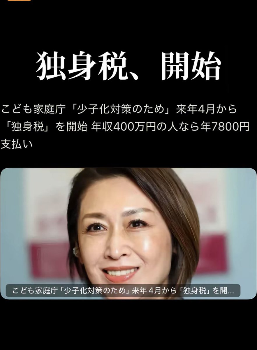 独身税が来年4月から始まるって本当なの？？
しかも結婚してても子供居ないと取られるって日本腐りすぎだろw