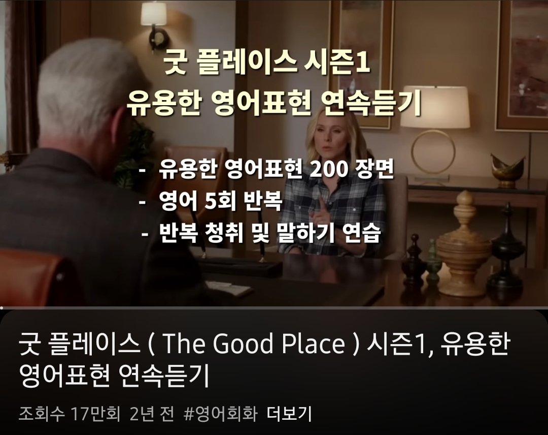 montues7755's tweet image. 저는 게으릅니다. 그리고 영어 공부할 기력이 없어요. 그래서 듣고 봅니다.

1. 팟캐스트 ( 올 이얼스 잉글리쉬)
여자 진행자, 길지 않음 발음 명확
게다가 영어 공부 무료사이트 같은 정보 알려줌
2. 김영철의 미국식영어
한국어로 영어배우고 싶을때 들어요
재밌고 웃긴 표현 다수
(타래에 이어서)