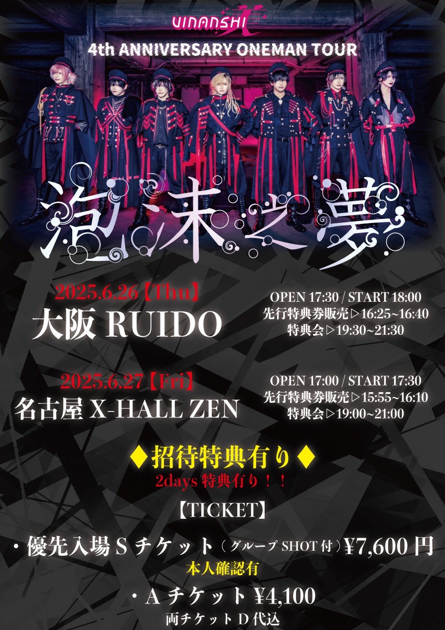早割 旅行 VINANSHI【公式】  X: on 邦楽