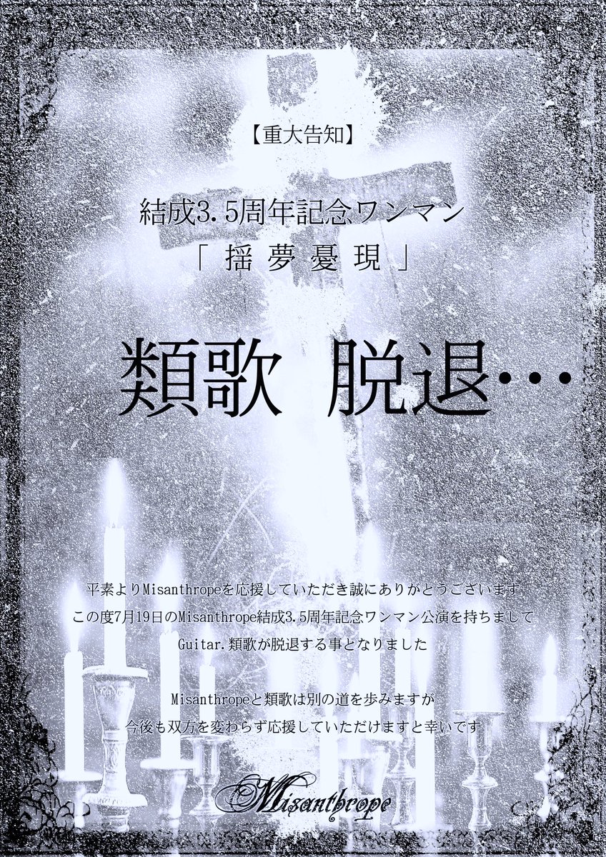 ミュージシャン Misanthrope picture Misanthrope (@M11061530) / Posts / X