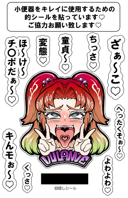 男子トイレ用のターゲットシール。 