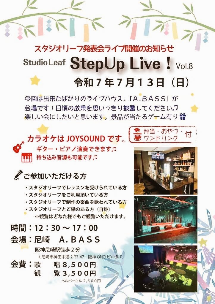 bloomjun1976's tweet photo. スタジオリーフ主催の発表会Live🎤✨
「STEP UP Live！Vol.8」
出演エントリー✨6/20(金)締切！

📣楽器演奏、弾き語り可🎸🎹
📣カラオケはJOYSOUNDを使用
📣スタジオリーフや音楽関係者等、
生徒さんだけではなく、レンタル等ご縁のある方でしたら…どなたでも参加OK！
📣お弁当🍱・おやつ・ワンドリンク付

お問い合わせは…スタジオリーフまで。
https://t.co/U2MBxGiQRZ