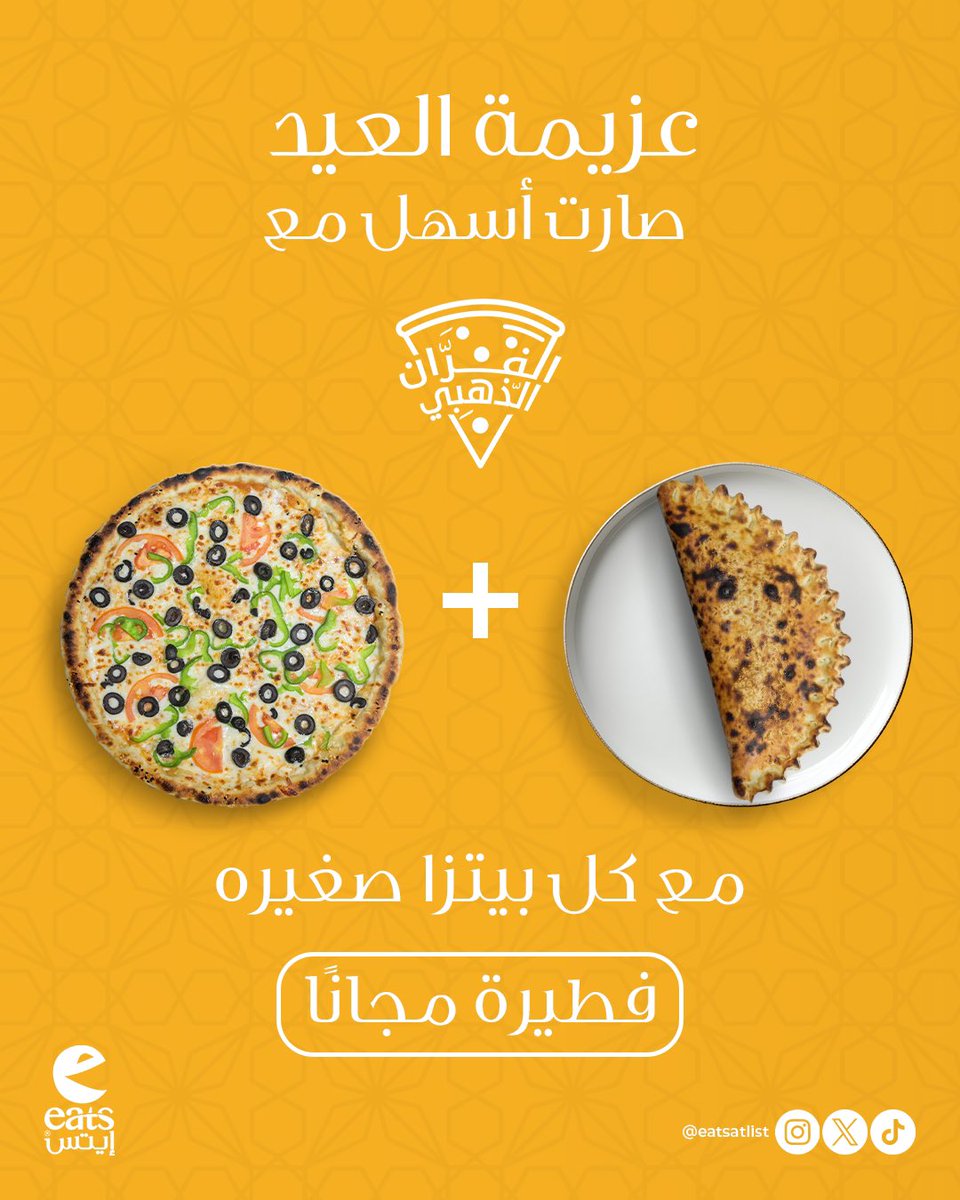 EatsAtlist's tweet photo. عزيمة العيد صارت سهلة مع عروض الفران الذهبي🍕
والتوصيل مجانا مع #إيتس✨💛 
#إيتس 
#توصيل 
#بريده https://t.co/KTcmBLub6j