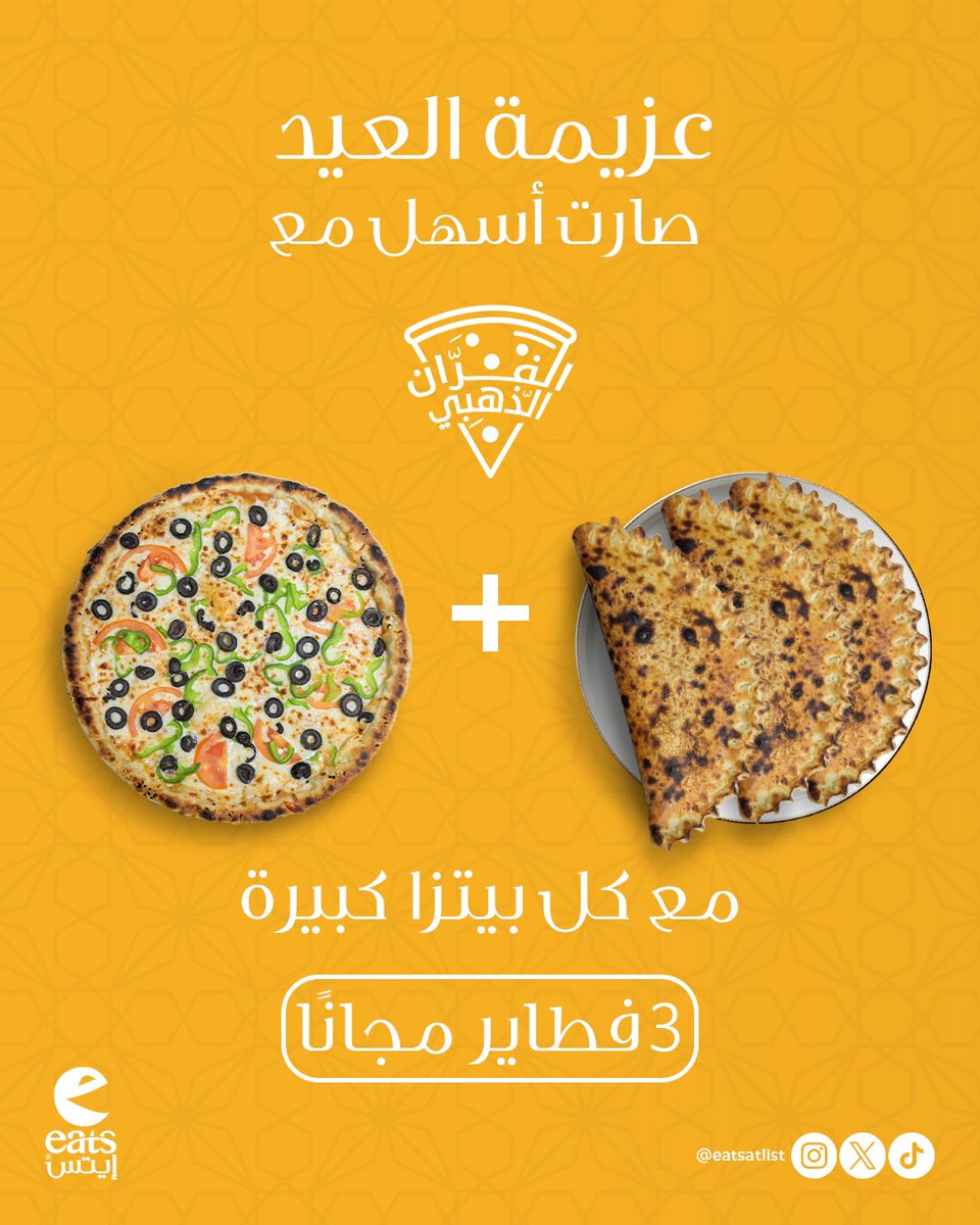 EatsAtlist's tweet photo. عزيمة العيد صارت سهلة مع عروض الفران الذهبي🍕
والتوصيل مجانا مع #إيتس✨💛 
#إيتس 
#توصيل 
#بريده https://t.co/KTcmBLub6j