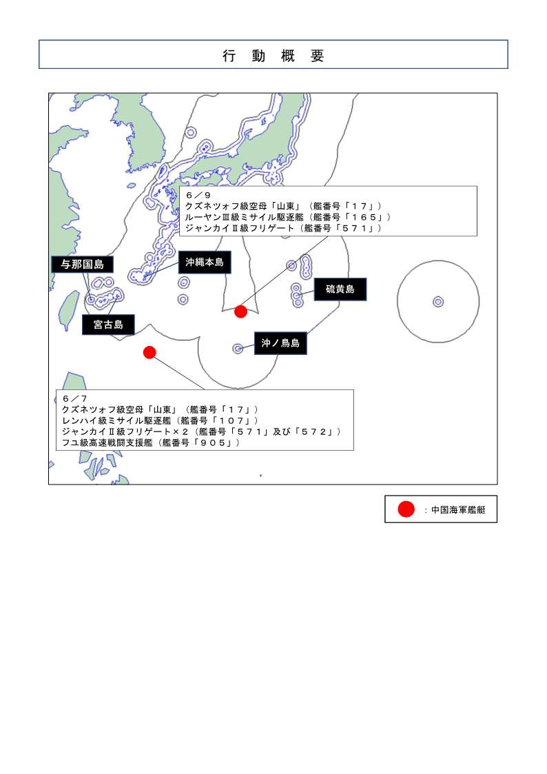 6／7、中国海軍クズネツォフ級空母「山東」を含む複数隻の中国海軍