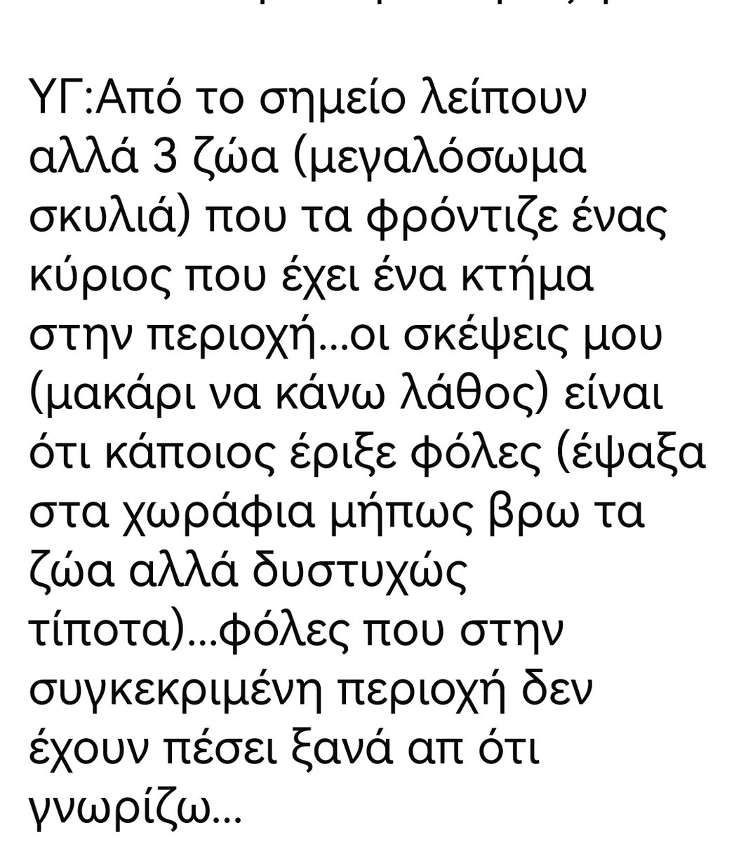 Καρδιτσα‼️🆘‼️🆘‼️🆘‼️🆘‼️ΑΝΑΖΗΤΕΊΤΑΙ Η ΠΕΡΣΑ. ΤΗΝ ΨΆΧΝΕΙ Ο ΦΡΟΝΤΙΣΤΗΣ ΤΗΣ. ΕΞΑΦΑΝΊΣΤΗΚΕ ΌΤΑΝ ΕΚΕΙΝΟΣ ΑΝΆΡΤΗΣΕ ΌΤΙ ΤΟ ΖΏΟ ΠΉΓΕ ΓΙΑ ΣΤΕΊΡΩΣΗ ΓΙΑ 2η ΦΟΡΆ ΕΝΏ Η ΊΔΙΑ ΚΤΗΝΙΑΤΡΟΣ ΤΟΥ ΔΗΜΟΥ ΤΟ ΣΤΕΙΡΩΣΕ ΤΗΝ 1η. Παρακαλείται όποιος γνωρίζει κάτι να επικοινωνήσει μαζί του.fb