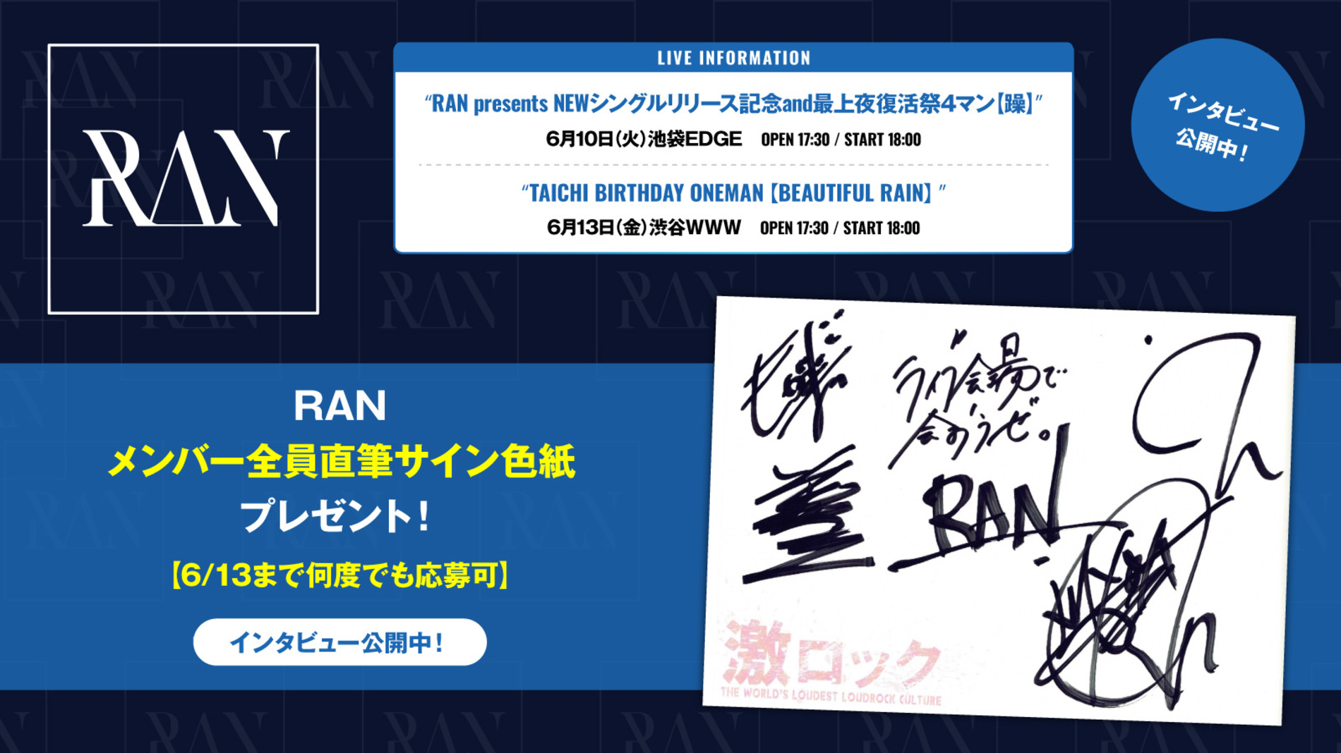 EVNNEサイン入り色紙プレゼントキャンペーン｜M:ZINE｜テレビ朝日