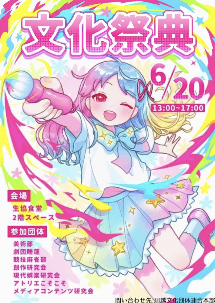 toyo_bunren's tweet photo. 6/20の13:00〜17:00に学生ホール2階にて、文化祭典を行います。
展示などを行うのでぜひ来てください!!
⚠開催期間中は当該箇所は使用出来ないのでご注意ください。
#東洋大学　#川越キャン��ス https://t.co/EBaZi2xWiL
