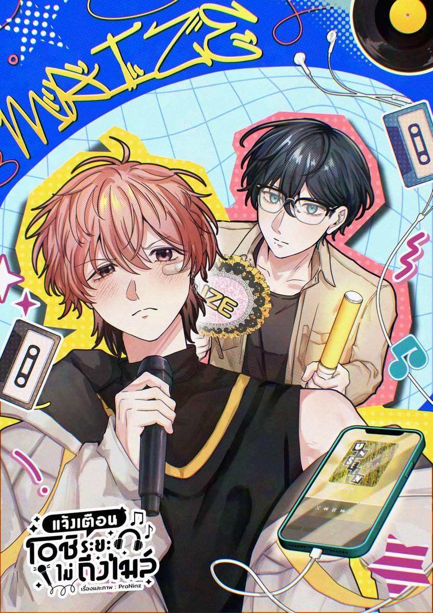 PraNinz's tweet image. แวะมาฝากเรื่องใหม่ #แจ้งเตือนโอชิระยะไม่ถึงไมล์ ที่กำลังลง Webtoon contest อยู่ค่ะ🥺💗 ห่างหายไปนานเลย🥹 ยังไงก็ขอฝากเรื่องราวของเด็กๆไว้ในอ้อมอกอ้อมใจทุกคนด้วยนะคะ ถ้าทุกคนชอบก็จะดีใจมากๆเลยค่ะ🥹🫶
🔗shorturl.asia/96QHD
ปล.ชอบแว่นท้อปเจริญมากเลยค่ะ ฮา
#webtooncanvas
