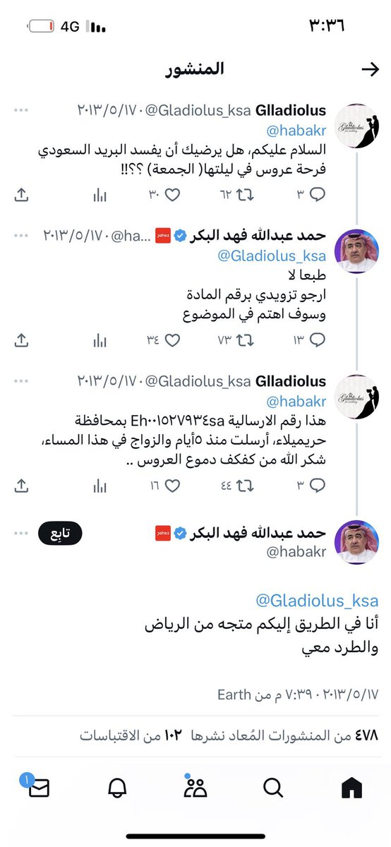 JustReem88's tweet image. 2013 م

في وقت لم تتسابق فيه الكاميرات لتصوير الحدث 
كان هناك رجل نبيل قطع الطرق لإتمام فرحة العروس 🤍  

وأفضل الناس مابين الورى رجل
تقضي على يده للناس حاجات

الاستاذ حمد عبدالله البكر 
الله يبارك لك في عمرك ويكرمك على هذا النبل

@habakr