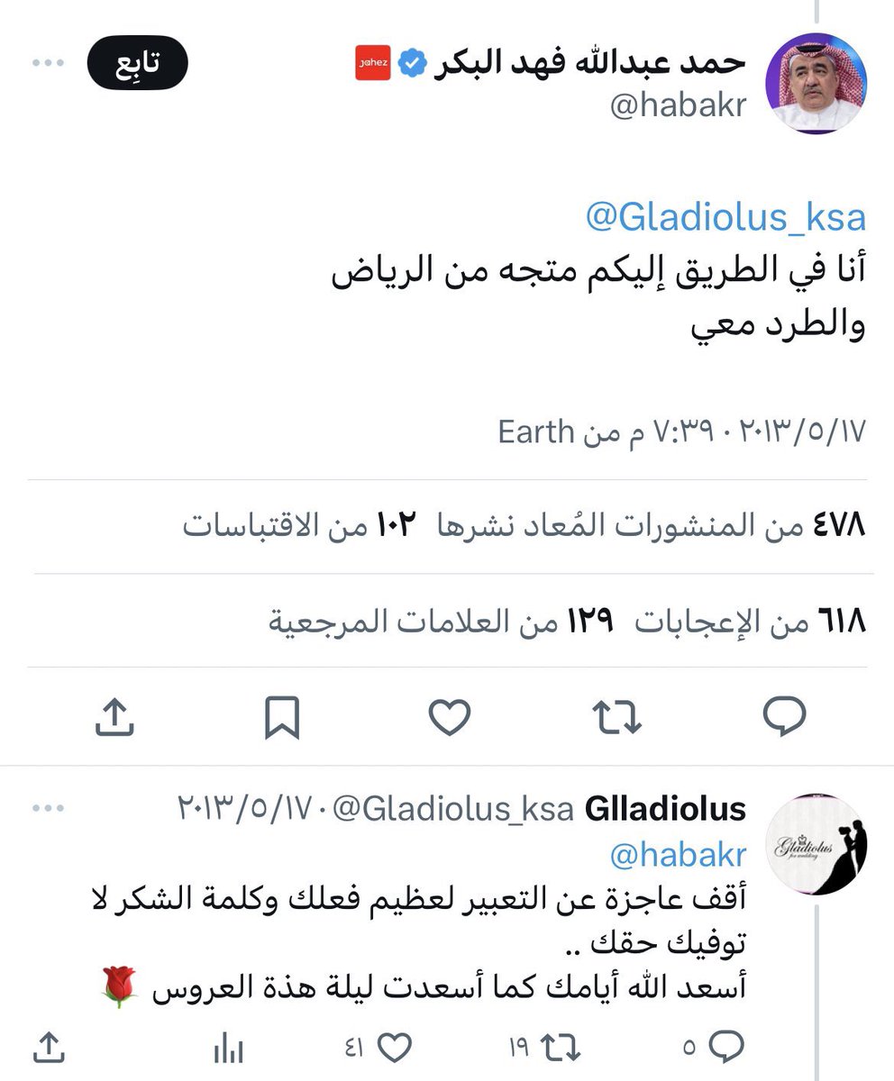 JustReem88's tweet image. 2013 م

في وقت لم تتسابق فيه الكاميرات لتصوير الحدث 
كان هناك رجل نبيل قطع الطرق لإتمام فرحة العروس 🤍  

وأفضل الناس مابين الورى رجل
تقضي على يده للناس حاجات

الاستاذ حمد عبدالله البكر 
الله يبارك لك في عمرك ويكرمك على هذا النبل

@habakr