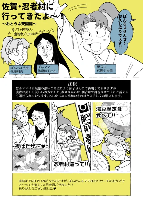 嬉i野おでかけレポ漫画🌟
～おとうふ天国編～(全4枚)
⚠キャラ置き換え注意 