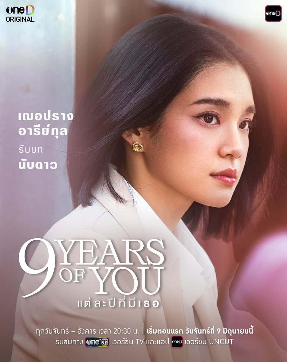V2Capture's tweet photo. สิ้นสุดการรอคอย ผลงานการแสดงซีรีส์ละครบนจอแก้วของเฌอปรางเรื่องที่ 8 !! 

ภูมิใจเสมอกับทุกๆผลงานของพิเฌอนะ โกโกทูเกตเตอร์ค้าบบบ 🤍🫶🏻

9Years EP1 

#9YearsOfYouEp1 https://t.co/GUz2OBhVsq